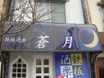 DSCN1172.JPG